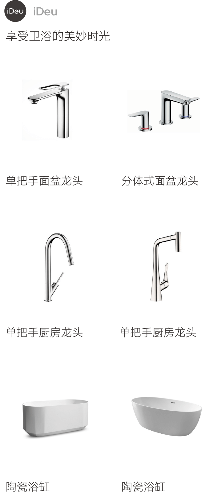 卫浴龙头产品列表